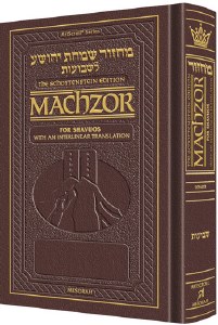 Picture of Schottenstein Interlinear Shavuos Machzor Full Size Maroon Leather Sefard